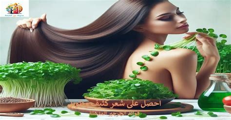 مزيج من الجرجير وزيت الزيتون لتطويل وتكثيف الشعر
