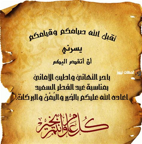 مسجات عيد الفطر 2024 مكتوبة لعائلتي وللاصدقاء - تريندات
