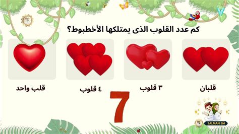 مشكلة أخرى مماثلة كم عدد القلوب والأذرع التي يمتلكها خمسة حبار