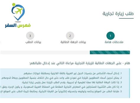 مطلوب لتقديم طلب خطاب دعوة للحصول على تأشيرة تجارية