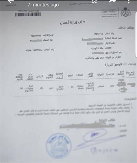 مطلوب لتقديم طلب خطاب دعوة للحصول على تأشيرة زيارة عمل