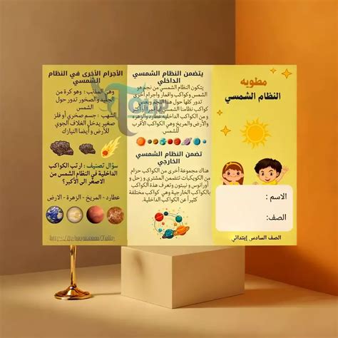 مطوية للخسوف الشمسي والقمري pdf للطباعة