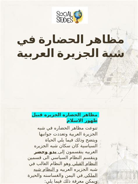 مظاهر الحضارة في البلدين السعوديين في القطاع الاجتماعي مظاهر الحضارة في البلدين السعوديين في القطاع الاجتماعي