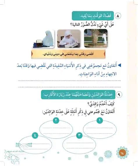 مع مجموعتي، اذكر الأشياء المفيدة التي نقضي وقتنا في القيام بها بعد أداء الواجب المنزلي