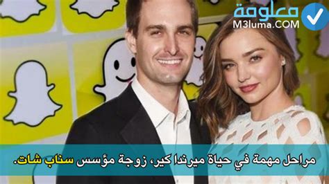 معالم مهمة في حياة ميراندا كير، زوجة مؤسس سناب شات