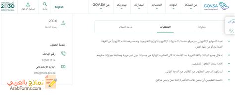 معايير تقديم طلب زيارة من وزارة الخارجية في المملكة العربية السعودية