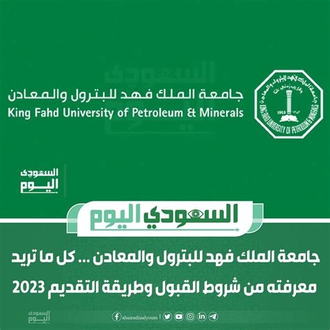 معدلات القبول بجامعة الملك فهد للبترول والمعادن للبنين