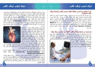 معظم المرضى الذين يعانون من توقف القلب المفاجئ