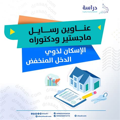معلومات عن التقدم بطلب للحصول على سكن لذوي الدخل المنخفض