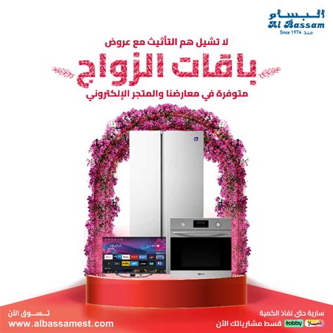 معلومات عن شركة البسام للمكيفات والأجهزة المنزلية