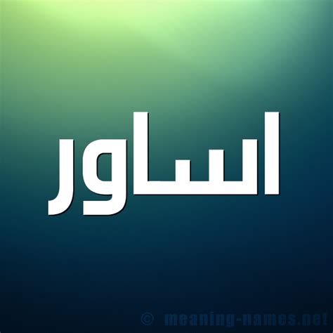 معنى name Jassar في قاموس المعاني