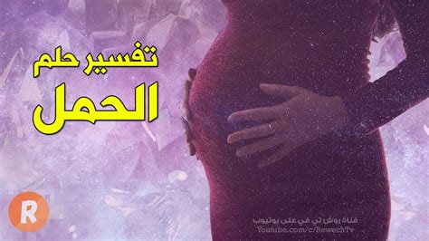 معنى رؤية السن الذي سقط في حلم الحامل وتفسيره