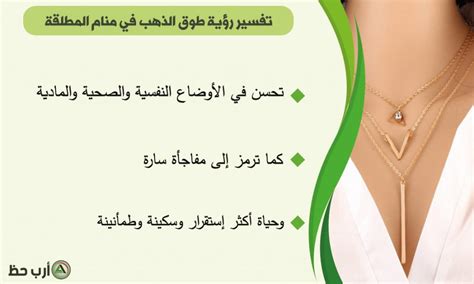 معنى رؤية القلادة الذهبية في حلم المرأة الحامل وتفسيرها