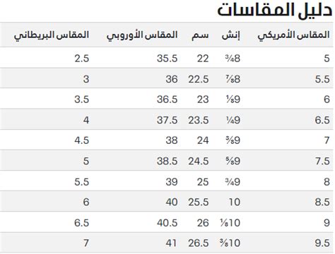 مقاسات الاحذية في السعودية