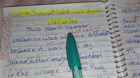 مقال حول ما فعلته خلال العطلة الصيفية باللغة الإنجليزية DOC
