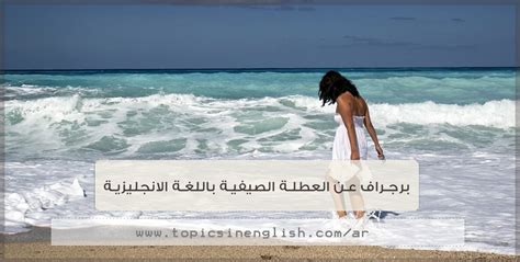 مقال حول ما فعلته خلال العطلة الصيفية بتنسيق pdf باللغة الإنجليزية