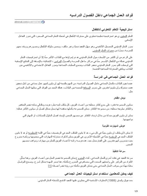 مقالات أكاديمية حول فوائد العمل الجماعي إعادة تشكيل ديس موند Pignocchi مذكورة في العدد 7 البحث في الباحث العلمي من Google
