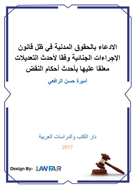 مقالات متعلقة بقانون الإجراءات الخاصة في منازعة الادعاء