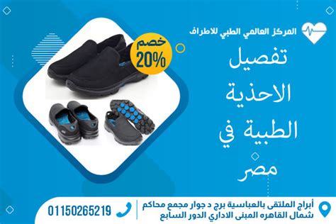 مقاييس ومواصفات الأحذية الطبية في مصر
