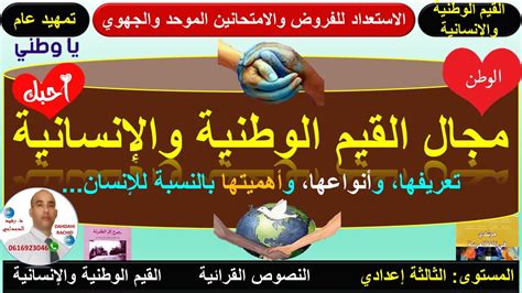 مقدمة بحث حول القيم الاجتماعية والإنسانية في مجتمعنا