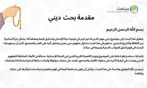 مقدمة جاهزة للطباعة للبحث في الدولة العباسية