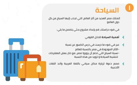 مقدمة عن أهمية السياحة للدخل القومي للصف الرابع الابتدائي
