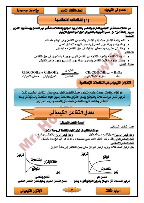 مقدمة في أبحاث التوازن الكيميائي والديناميكي في الفيزياء