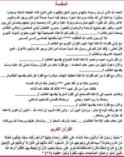 مقدمة في إذاعة مدرسية عن فيلم وثائقي عن المولد النبوي الشريف