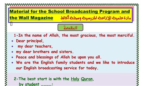 مقدمة في الإذاعة المدرسية باللغة الإنجليزية doc