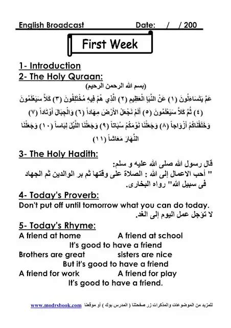 مقدمة في الإذاعة المدرسية باللغة الإنجليزية للمرحلة الثانوية