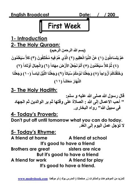 مقدمة في الإذاعة المدرسية للغة الإنجليزية للمدرسة الإعدادية