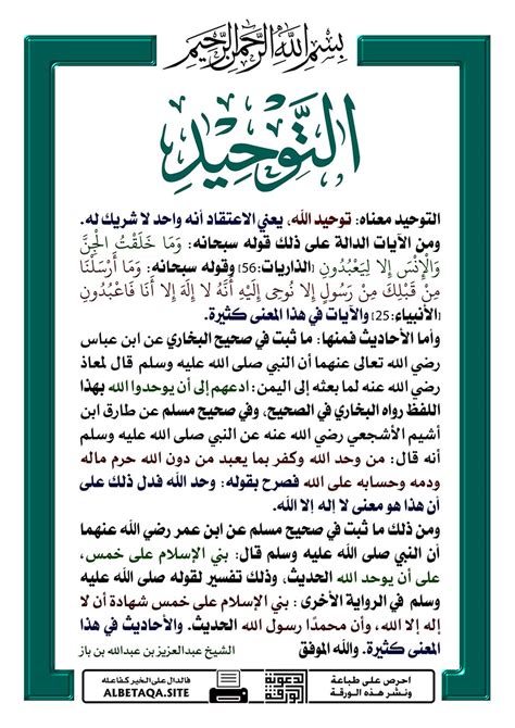 مقدمة في البحث في التوحيد في الإسلام وتصنيفاته للصف الثاني الثانوي