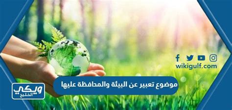 مقدمة في بحوث حماية البيئة وتجميلها والمحافظة عليها