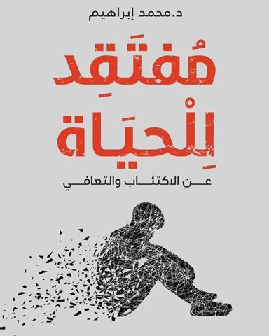 مقدمة لبحوث الاكتئاب مع مراجع الأدب مقدمة لبحوث الاكتئاب مع مراجع الأدب