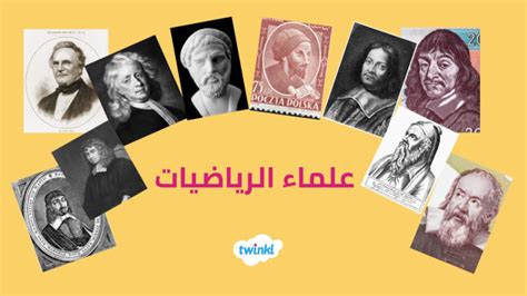 مقدمة لقائمة أعظم علماء الرياضيات والفيزياء مقدمة لقائمة أعظم علماء الرياضيات والفيزياء