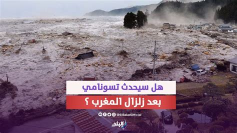 مقدمة للبحث في أسباب وأضرار تسونامي
