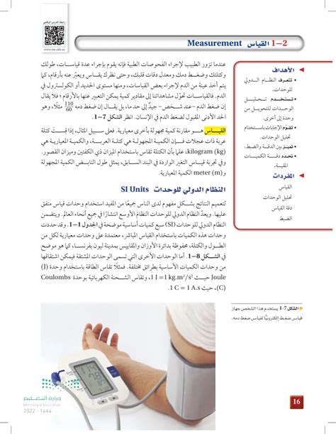 مقدمة للبحث في تأثير اختلافات الزاوية على دقة القياس