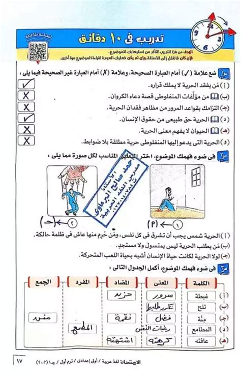 مقدمة لموضوع إعلان الحرية للصف الأول من المرحلة الإعدادية