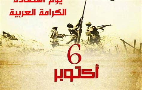 مقدمة لموضوع بحثي في ​​ملخص حرب أكتوبر