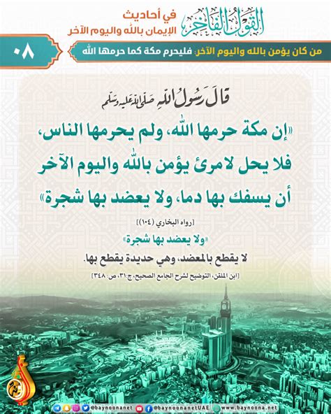 مكانة المؤمن في التبرير جواب.  فالمسلم يؤمن بالله على الدوام ويعطيه حقه في عبادته واتقاء الله.  والمؤمن من أسماء الله الحسنى الذي يحفظ نفسه من الشرك والرياء.  والمؤمن الفاضل ظاهر في حسناته وأخلاقه وسمعته، ويبقى مثالاً للآخرين لما أعطاهم من عذاب ورعب أعظم.