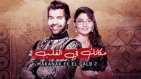 مكانك في القلب هو القلب كله فلا مكان فيه إلا أنت؟