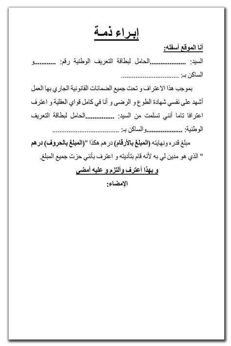 ملاحظات مدير الموارد البشرية في نموذج إبراء ذمة الموظف