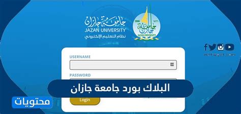 ملخص موضوع البلاك بورد دخول جامعة جازان ب 5 نقاط