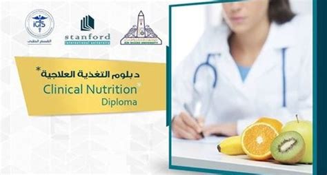 مميزات دبلوم التغذية العلاجية