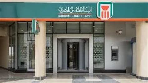 مميزات شهادات البنك الأهلي المصري بعد تخفيض أسعار الفائدة