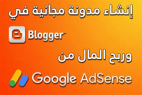 من أجل إنشاء مدونة باستخدام خدمة التدوين من Google، من الضروري أن يرسل المدون بريدًا إلكترونيًا إلى.  لديها