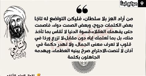 من أقوال الإمام الشافعي في الأخلاق
