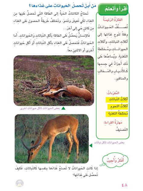 من أين تحصل الديدان التي تعيش في أجسام الحيوانات على الغذاء الذي تحتاجه لتنمو؟