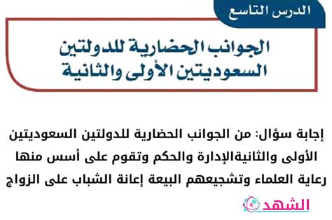 من الجوانب الحضارية للإدارة والحكم في البلدين السعوديين من الجوانب الحضارية للإدارة والحكم في البلدين السعوديين