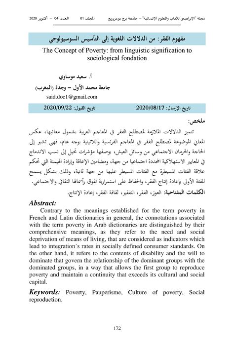 من الدلالات والظلال التي تلمح إلى كلمة كولونيالية